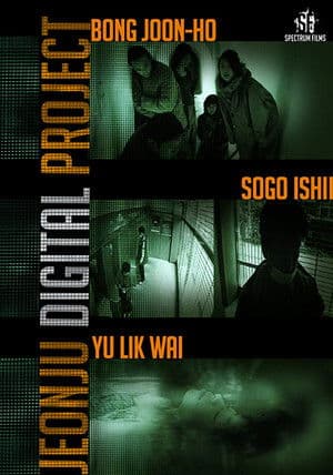 《Jeonju Digital Project 2004》海報