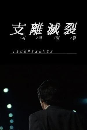 《Incoherence》海報