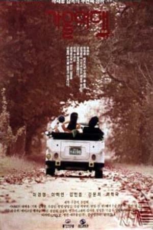 《Autumn Journey》海報