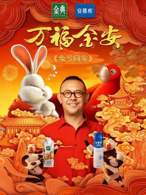 《Master Rabbit Comes Home》海報