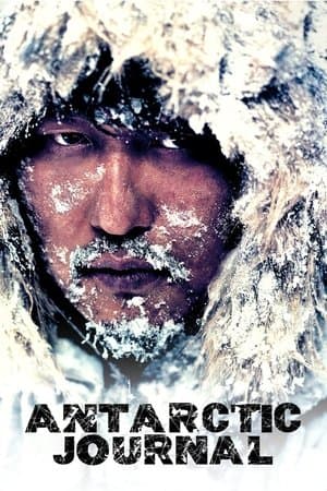 《Antarctic Journal》海報