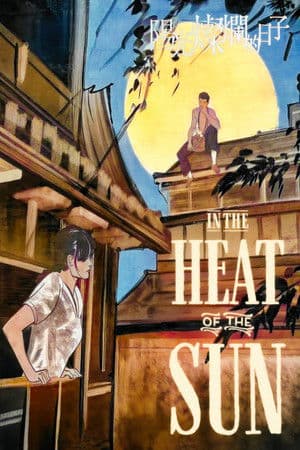 《In the Heat of the Sun》海報