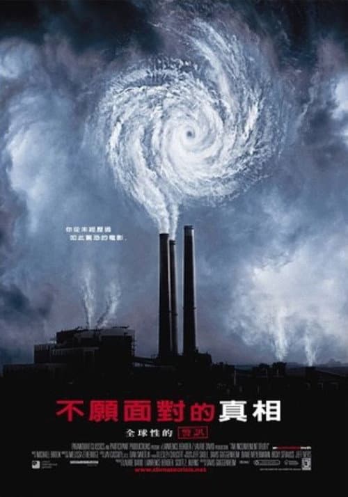 《不願面對的真相》海報
