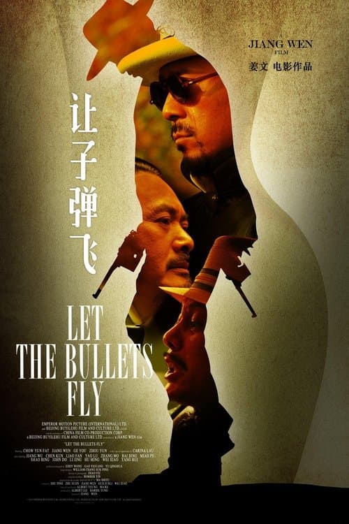 《讓子彈飛》海報